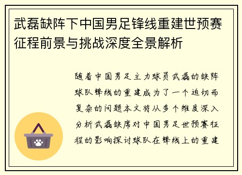 武磊缺阵下中国男足锋线重建世预赛征程前景与挑战深度全景解析 武磊缺阵下中国男足锋线重建世预赛征程前景与挑战深度全景解析