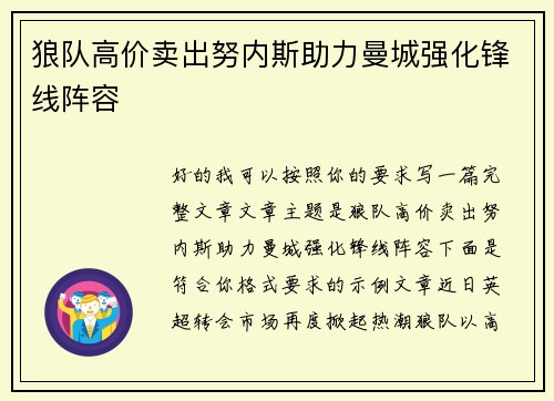 狼队高价卖出努内斯助力曼城强化锋线阵容 狼队高价卖出努内斯助力曼城强化锋线阵容