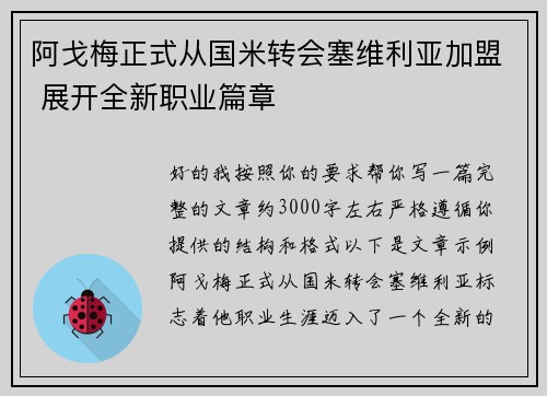 阿戈梅正式从国米转会塞维利亚加盟 展开全新职业篇章 阿戈梅正式从国米转会塞维利亚加盟 展开全新职业篇章
