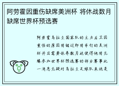 阿劳霍因重伤缺席美洲杯 将休战数月缺席世界杯预选赛
